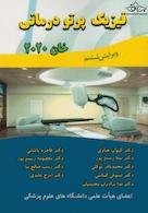 فیزیک پرتو درمانی خان 2020 ویرایش ششم